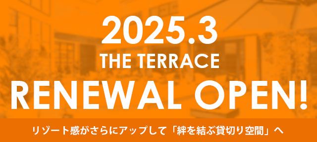 ザ・テラスが来春リニューアル