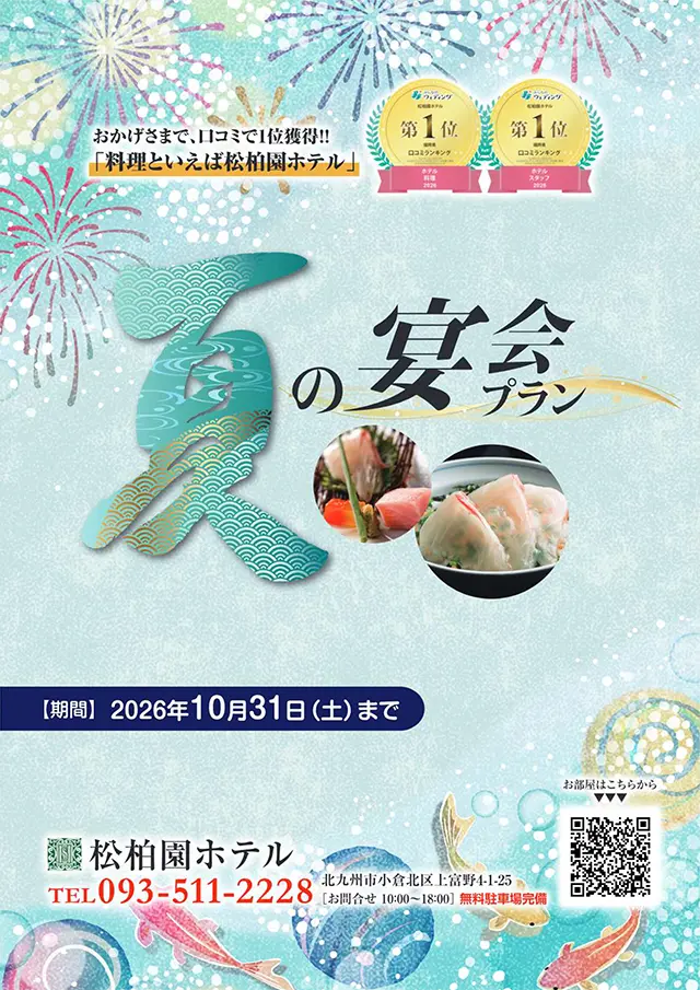 料理プラン総合パンフレット