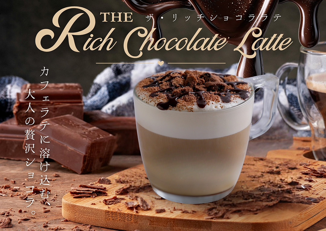 リッチショコラ